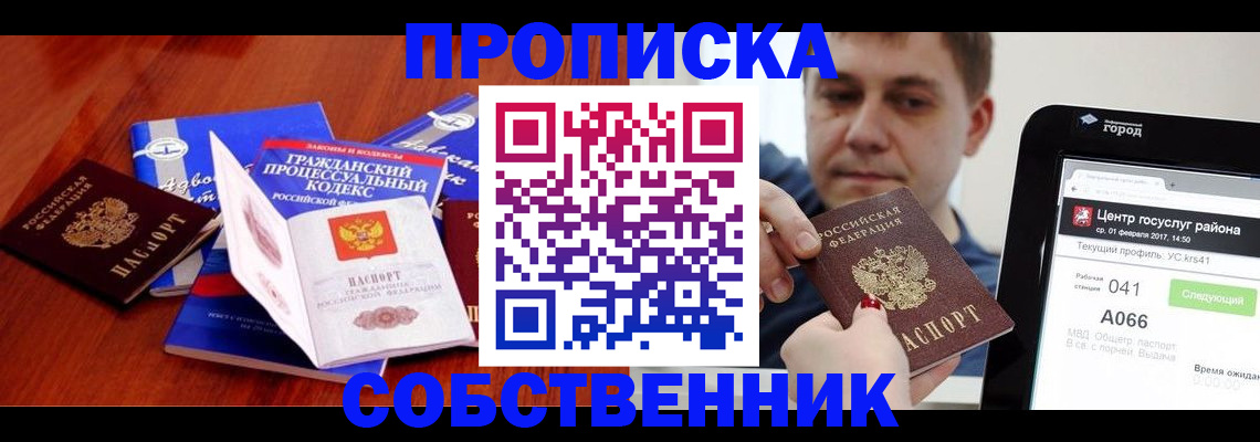 временная регистрация купить в Серове