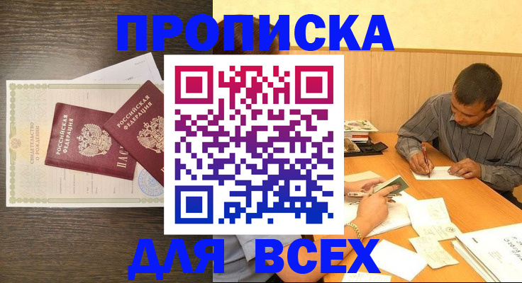 прописка паспорт в Серове